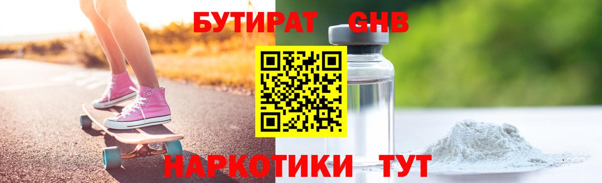 Бутират  Бутират бутик  Вход с VPN  Бор 