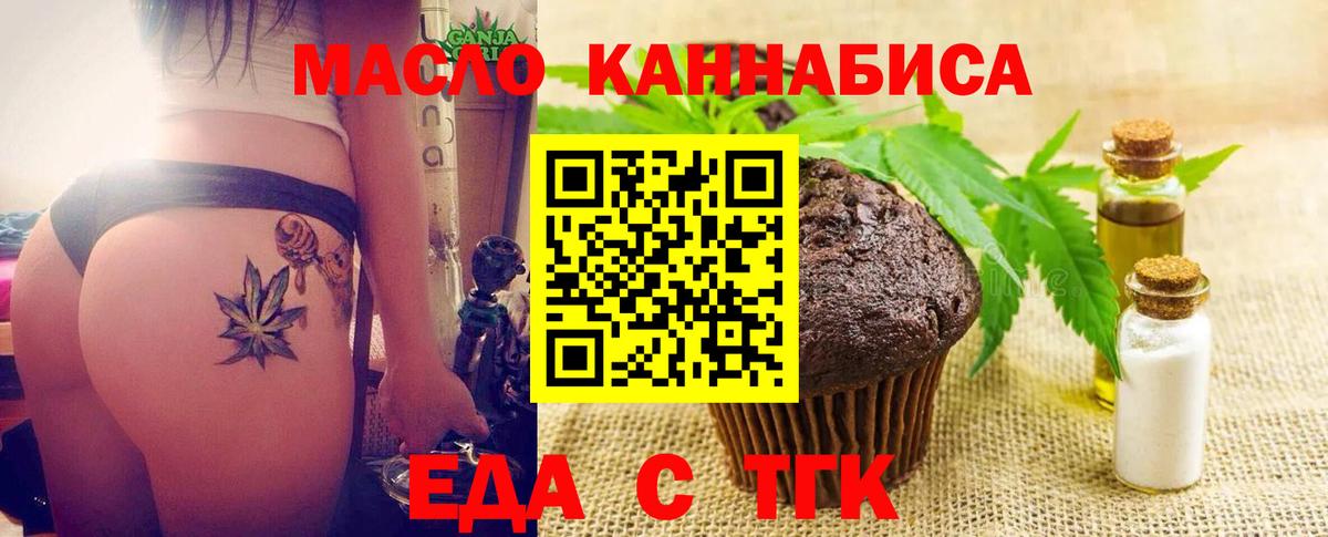 Еда ТГК марихуана  Вход с VPN  Бор 