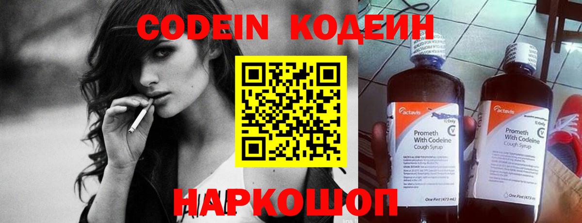 Кодеин напиток Lean (лин) Бор