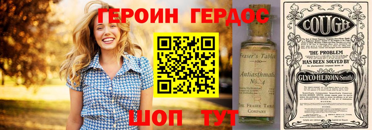 ГЕРОИН Heroin Бор