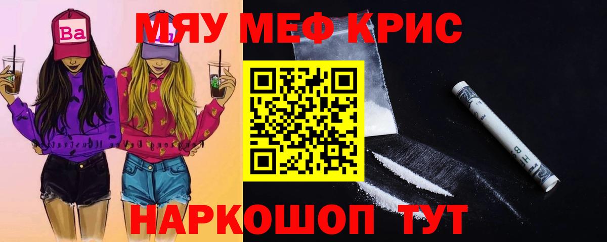 Меф мяу мяу кристаллы Бор