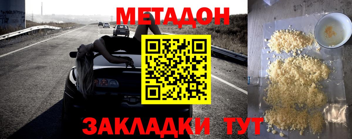 МЕТАДОН methadone  Вход с VPN  МЕТАДОН мёд  Бор 